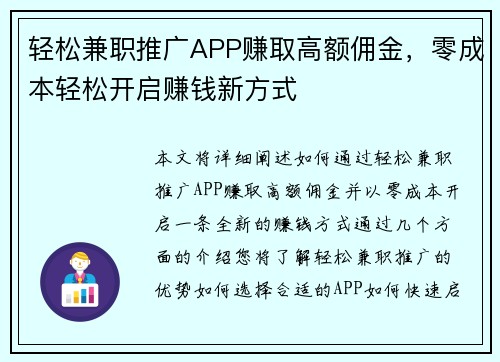 轻松兼职推广APP赚取高额佣金，零成本轻松开启赚钱新方式