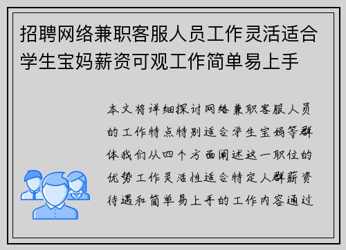 招聘网络兼职客服人员工作灵活适合学生宝妈薪资可观工作简单易上手
