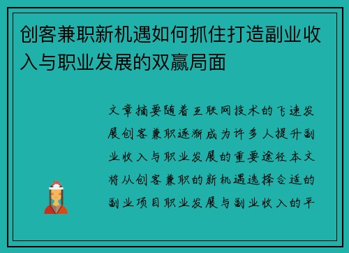 创客兼职新机遇如何抓住打造副业收入与职业发展的双赢局面