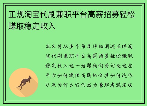 正规淘宝代刷兼职平台高薪招募轻松赚取稳定收入