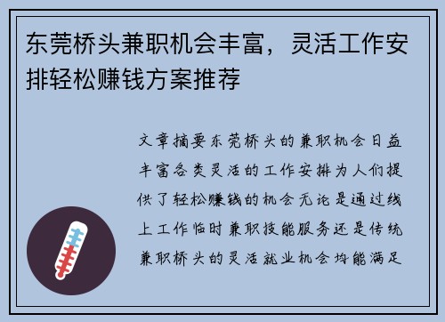 东莞桥头兼职机会丰富，灵活工作安排轻松赚钱方案推荐