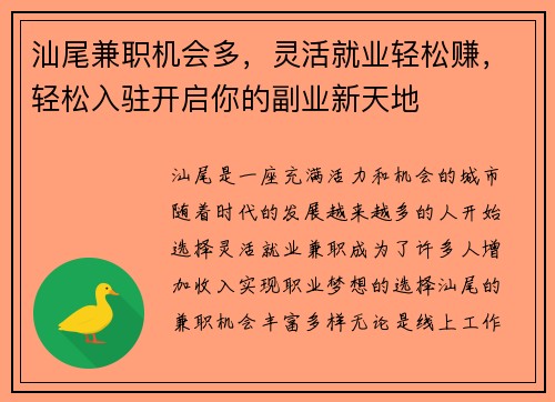 汕尾兼职机会多，灵活就业轻松赚，轻松入驻开启你的副业新天地