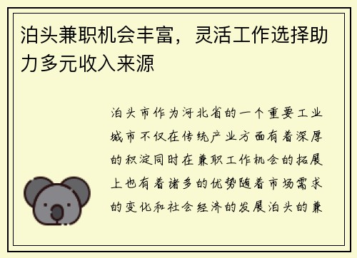 泊头兼职机会丰富，灵活工作选择助力多元收入来源