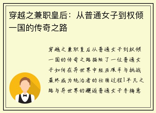 穿越之兼职皇后：从普通女子到权倾一国的传奇之路