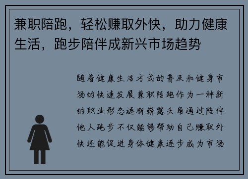 兼职陪跑，轻松赚取外快，助力健康生活，跑步陪伴成新兴市场趋势