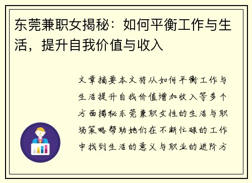 东莞兼职女揭秘：如何平衡工作与生活，提升自我价值与收入