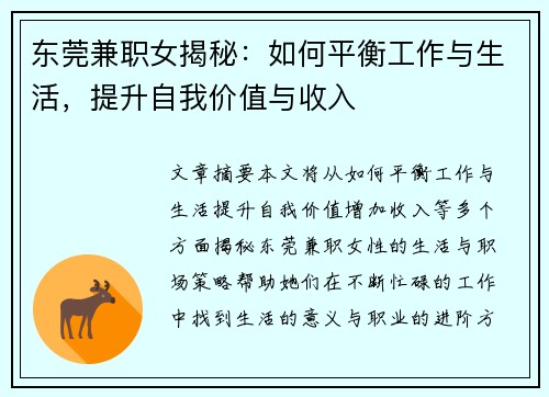 东莞兼职女揭秘：如何平衡工作与生活，提升自我价值与收入