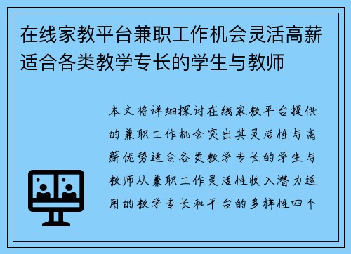 在线家教平台兼职工作机会灵活高薪适合各类教学专长的学生与教师