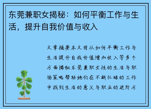 东莞兼职女揭秘：如何平衡工作与生活，提升自我价值与收入
