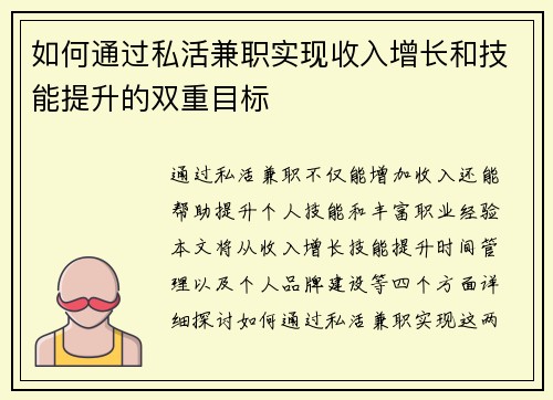 如何通过私活兼职实现收入增长和技能提升的双重目标