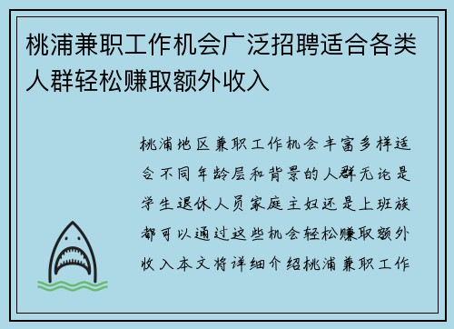 桃浦兼职工作机会广泛招聘适合各类人群轻松赚取额外收入
