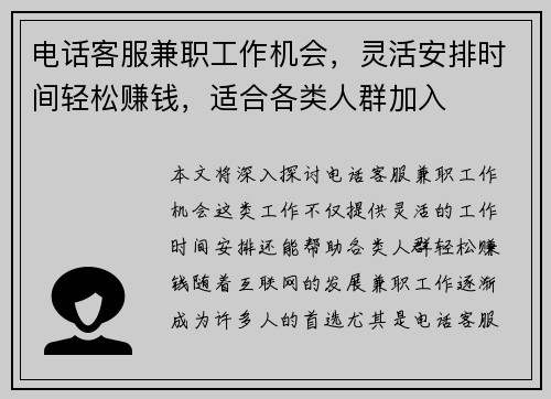电话客服兼职工作机会，灵活安排时间轻松赚钱，适合各类人群加入