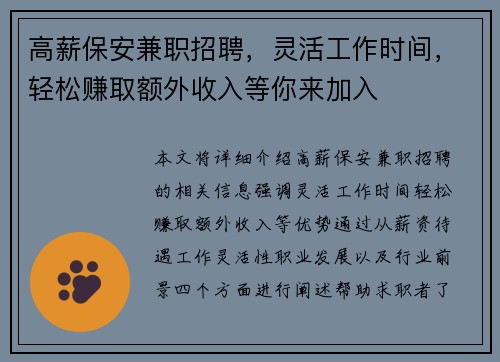 高薪保安兼职招聘，灵活工作时间，轻松赚取额外收入等你来加入