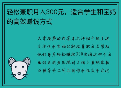 轻松兼职月入300元，适合学生和宝妈的高效赚钱方式