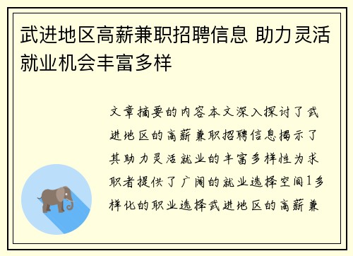 武进地区高薪兼职招聘信息 助力灵活就业机会丰富多样