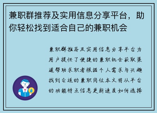 兼职群推荐及实用信息分享平台，助你轻松找到适合自己的兼职机会