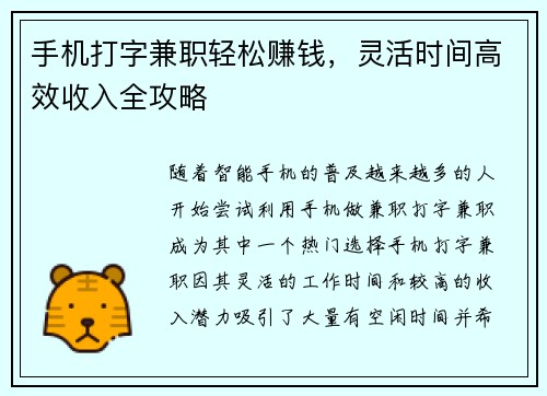 手机打字兼职轻松赚钱，灵活时间高效收入全攻略
