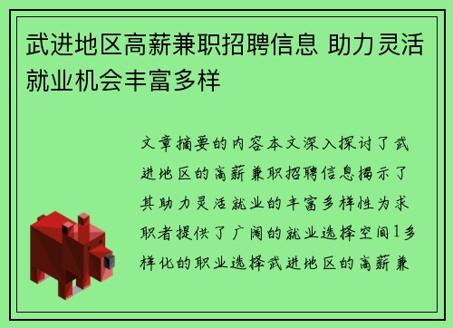 武进地区高薪兼职招聘信息 助力灵活就业机会丰富多样