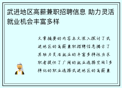 武进地区高薪兼职招聘信息 助力灵活就业机会丰富多样