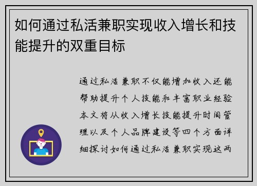 如何通过私活兼职实现收入增长和技能提升的双重目标