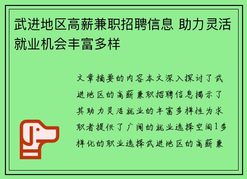 武进地区高薪兼职招聘信息 助力灵活就业机会丰富多样