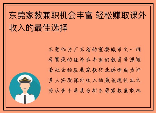东莞家教兼职机会丰富 轻松赚取课外收入的最佳选择