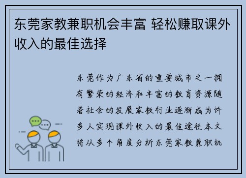 东莞家教兼职机会丰富 轻松赚取课外收入的最佳选择