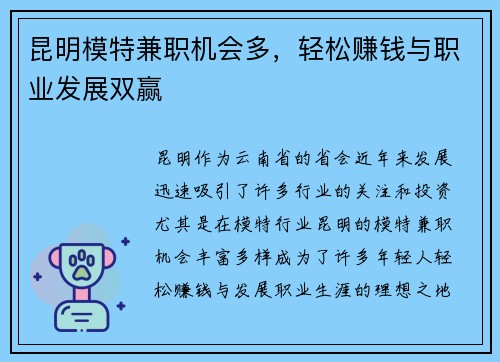 昆明模特兼职机会多，轻松赚钱与职业发展双赢