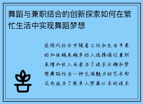 舞蹈与兼职结合的创新探索如何在繁忙生活中实现舞蹈梦想