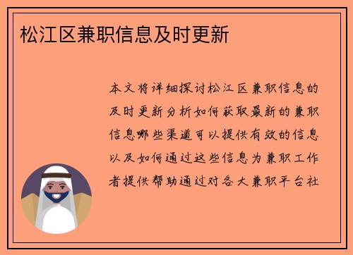 松江区兼职信息及时更新