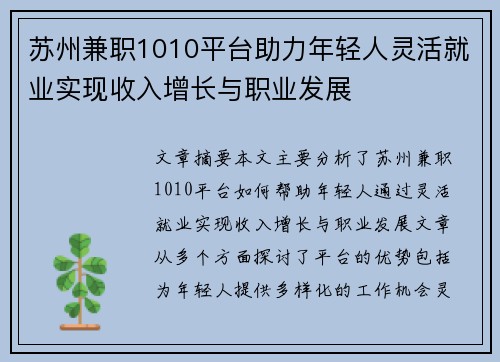 苏州兼职1010平台助力年轻人灵活就业实现收入增长与职业发展