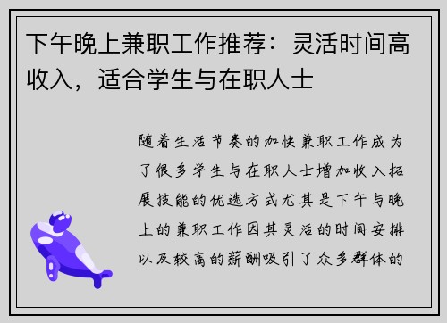 下午晚上兼职工作推荐：灵活时间高收入，适合学生与在职人士