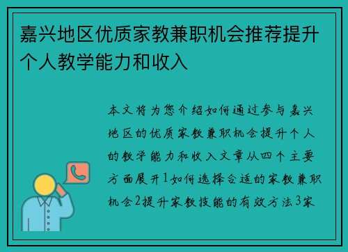 嘉兴地区优质家教兼职机会推荐提升个人教学能力和收入