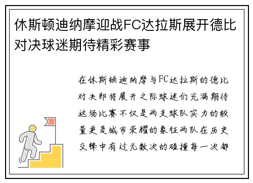 休斯顿迪纳摩迎战FC达拉斯展开德比对决球迷期待精彩赛事
