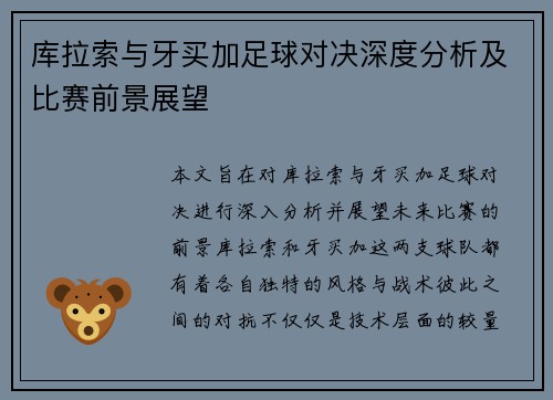 库拉索与牙买加足球对决深度分析及比赛前景展望
