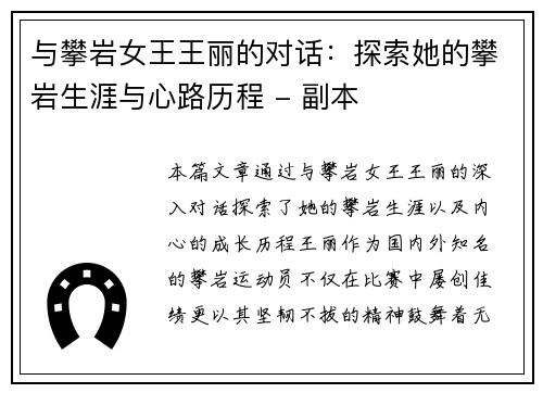 与攀岩女王王丽的对话：探索她的攀岩生涯与心路历程 - 副本