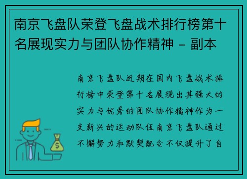 南京飞盘队荣登飞盘战术排行榜第十名展现实力与团队协作精神 - 副本