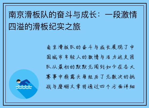 南京滑板队的奋斗与成长：一段激情四溢的滑板纪实之旅