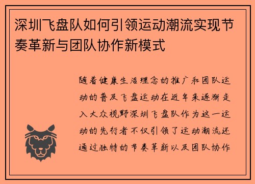 深圳飞盘队如何引领运动潮流实现节奏革新与团队协作新模式