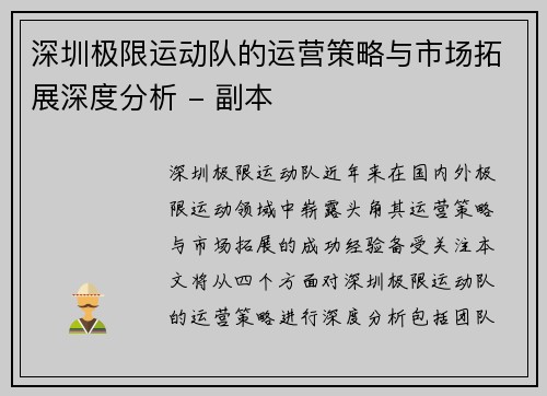 深圳极限运动队的运营策略与市场拓展深度分析 - 副本
