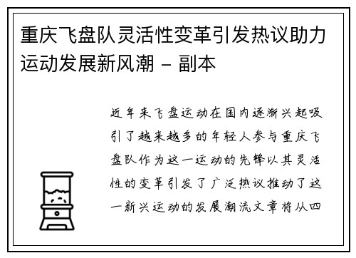 重庆飞盘队灵活性变革引发热议助力运动发展新风潮 - 副本