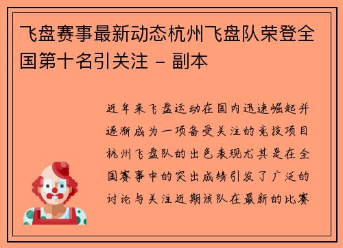飞盘赛事最新动态杭州飞盘队荣登全国第十名引关注 - 副本