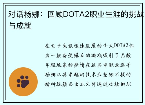 对话杨娜：回顾DOTA2职业生涯的挑战与成就